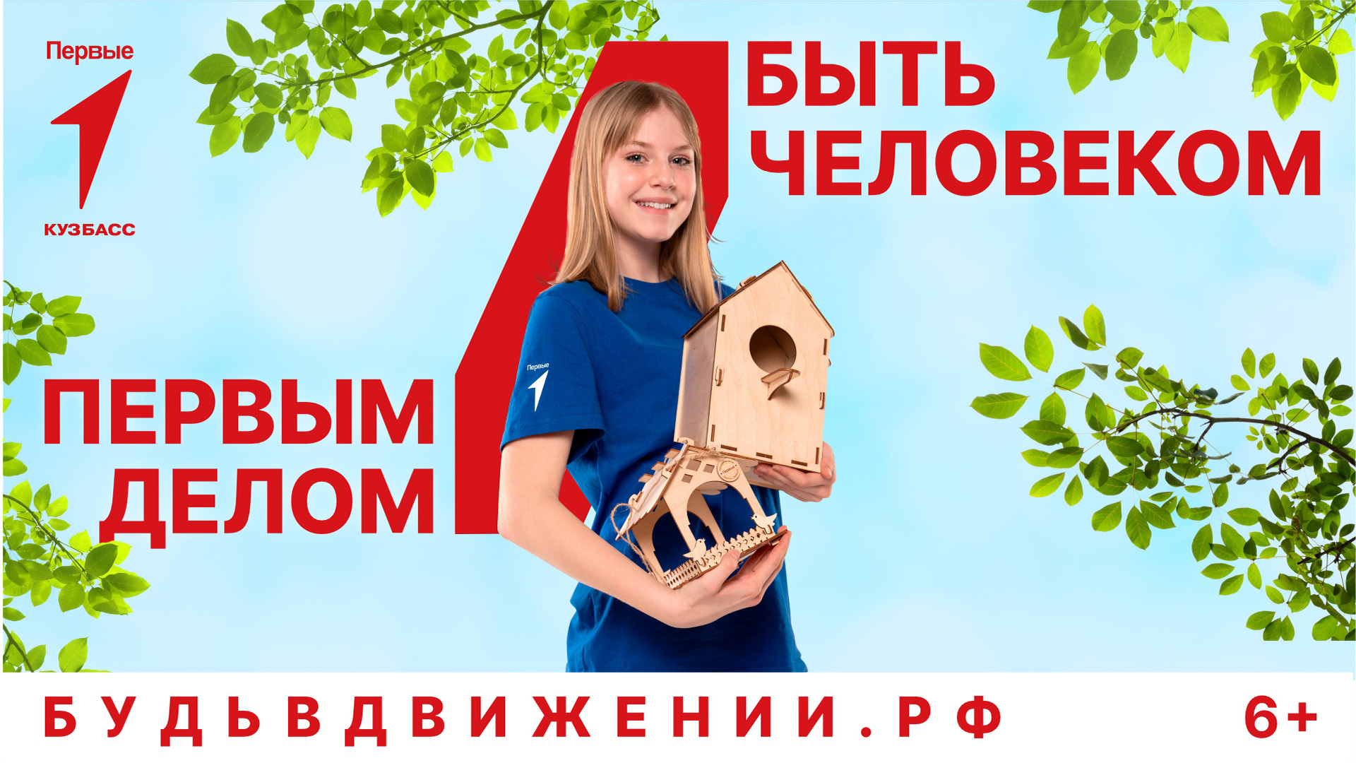 Быть человеком_16x9.png